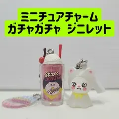 ジニレット ヒョンジン レトログラスミニチュアチャーム ガチャガチャ skzoo