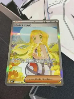 リーリエの決心 SAR