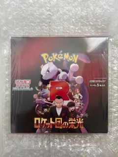 ポケカ『ロケット団の栄光』未開封ボックス シュリンク付