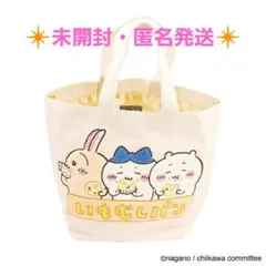 【未開封・匿名発送】ちいかわ サガラトートバッグ　いもむしパン