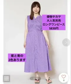 美品　人気完売倭物やカヤ　七宝繋ぎノースリーブワンピース　5830円　パープル紫のサムネイル