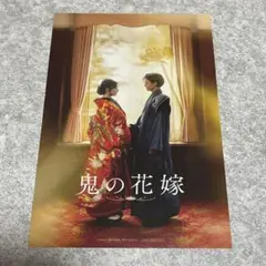 鬼の花嫁 ポストカード