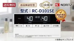 美品】RC-D101SE☆液晶不具合対策品☆返品補償有り※取付説明書付、残1