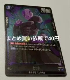 ドラゴンボールスーパーカードゲームFW FB08- 040②Rヒット
