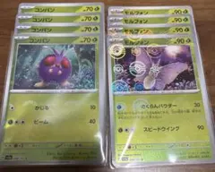 ポケカ⭐︎コンパン　モルフォン