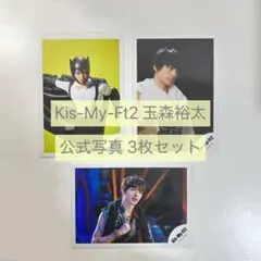 玉森裕太 公式写真 135枚セット Jロゴ キスマイ Kis-My-Ft2 - メルカリ