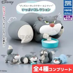 ディズニー ルシファー いっぱいコレクション 全4種 コンプリート ガチャ