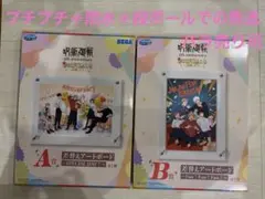 呪術廻戦 セガラッキーくじ D賞 E賞 ラストラッキー賞 アートボード 3