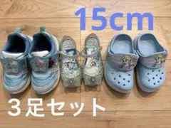 ３足セット⭐︎アナと雪の女王 エルサ 水色スニーカー サンダル