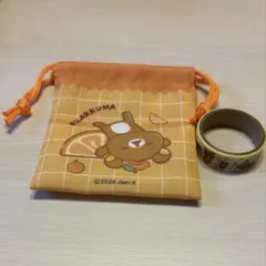 リラックマ ミニ巾着 マスキングテープ