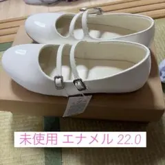 ホワイト ストラップ付きバレエシューズ 22.0cm