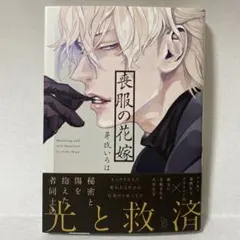 芽玖いろは先生　チェキ 商品一覧 | ボーイズラブ専門販売サイト ☆コミコミスタジオ☆