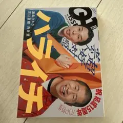 クイック・ジャパン Vol.155 ハライチ特集