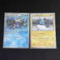 ダイケンキ　ボルトロス