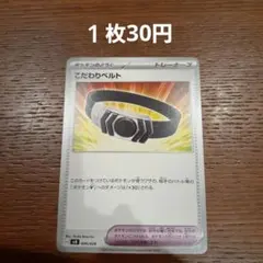 こだわりベルト【在庫4枚】のサムネイル