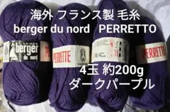 SALE 海外毛糸 berger du nord PERRETTE ウール 4個