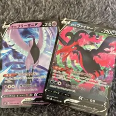 ガラル フリーザー ファイヤーV 2枚セット