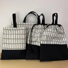 入園入学4点セット　レッスンバッグ　上履き袋　お着替え袋　ハンドメイド　北欧格子