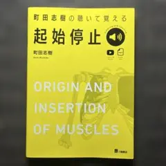 町田志樹の聴いて覚える起始停止　赤シート欠品