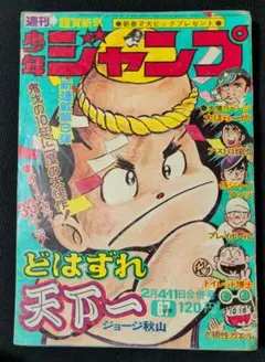 寺沢武一『コブラ COBRA』連載前読切版掲載「少年ジャンプ」1978年増刊
