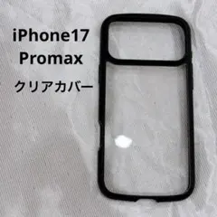 24時間限定価格！iPhone17Promax クリアカバーケース 黒枠シリコン