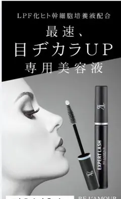 リアボーテグランスキンエキスパートラッシュ【新品未使用】箱無し発送 リアボーテグランスキンエキスパートラッシュ【新品未使用】箱