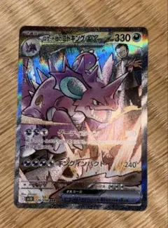 ロケット団のニドキングex SAR SV10 ロケット団の栄光 126/098