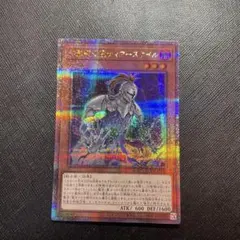 遊戯王 幻影騎士団ティアースケイル 25th - メルカリ