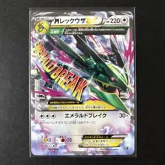 ポケモンカード MレックウザEX 020/048のサムネイル