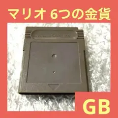 「激安」スーパーマリオランド 6つの金貨　GB マリオ　ゲームボーイ