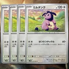 ポケカ ミルタンク 4枚 ポケモンカードゲーム 未来の一閃のサムネイル