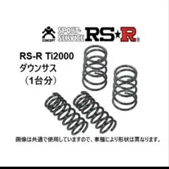 RS-R Ti2000 ハーフダウンサス MA37S/MAD7S - メルカリ
