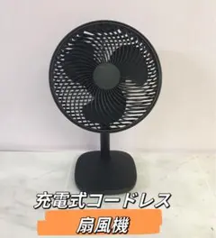 充電式コードレス扇風機