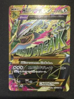 ポケモンカード　MレックウザEX UR 1ED MレックウザEX UR :1ED [XY7 095/081](拡張パック「バンデットリング