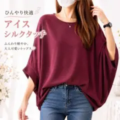 新品 冷感シャツアイスシルクタッチドルマンシャツひんやり冷感 T シャツ 夏