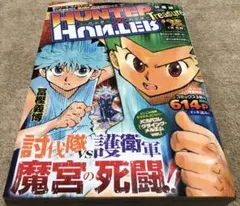 2026年最新】HUNTER×HUNTER総集編Treasure（8（キメラアント 2（増殖