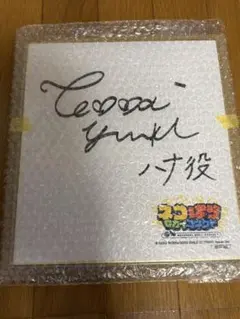 ネコぱら セカイコネクト ハナ役 直筆サイン ネコぱら セカイコネクト ハナ役 直筆サイン - メルカリ