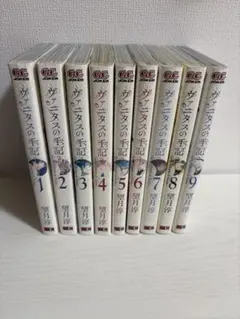 ヴァニタスの手記 (1〜9巻) 漫画 望月淳