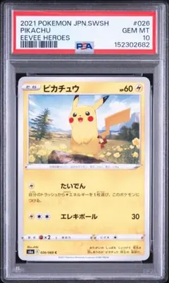 PSA 8】ピカチュウ C 029/072 ひかる伝説 - メルカリ