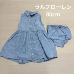 Ralph Lauren デニムブルー ワンピースセット 80cm