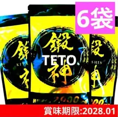 鍛神 HMBCa2000mg サプリメント きたしん キタシン 6