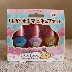 CHIIKAWA はがせるマニキュア3本セット