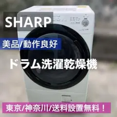 349⭕️ドラム式洗濯機 シャープ 一人暮らし 乾燥 7キロ 安い 綺麗