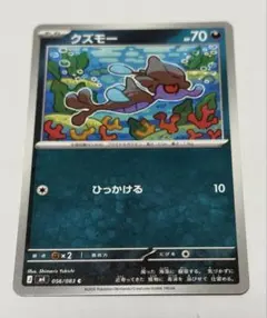 ポケモンカード　クズモー ニンジャスピナーのサムネイル