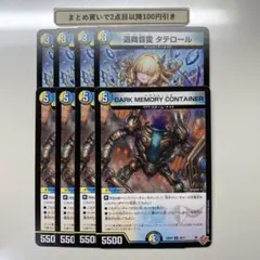 3973 DARKMEMORYCONTAINER クラヤミノツボ　等計8枚