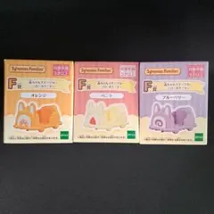 シルバニアファミリー　キラキラくじ　ハッピースイーツ　F賞　まとめ売り　セット