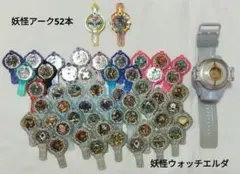 DX妖怪ウォッチエルダ アーク52本セット