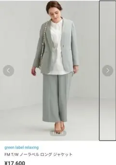 美品　GREEN LABEL RELAXING ワイドパンツ 38　グリーン