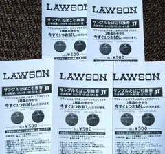 LAWSON サンプルたばこ引換券　5枚