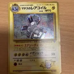 マチスのレアコイル ★ ジム拡張第1弾 リーダーズスタジアム　旧裏